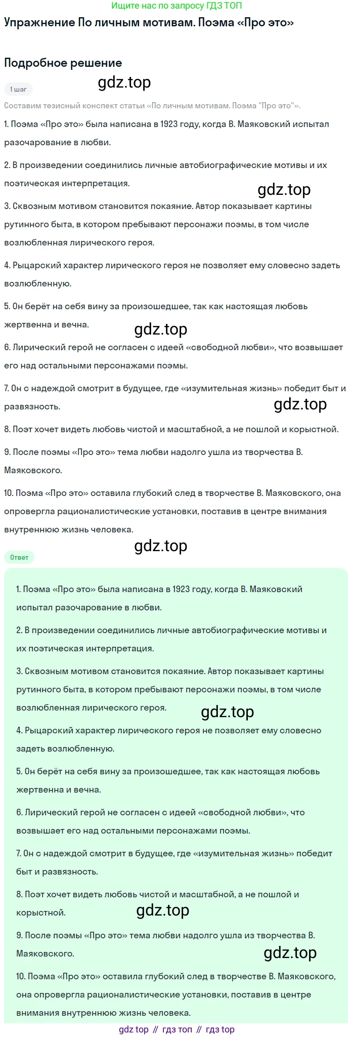 Литература, 11 класс Учебник, авторы: Михайлов Олег Николаевич, Шайтанов Игорь Олегович, Чалмаев Виктор Андреевич, Смирнова Людмила Алексеевна, Турков Андрей Михайлович, Журавлев Виктор Петрович, Марченко Алла Максимовна, Михайлов Александр Алексеевич, Белая Галина Анреевна, Свердлов Михаил Игоревич, издательство Просвещение, Москва, 2019, бирюзового цвета, Часть 1, страница 318, Решение