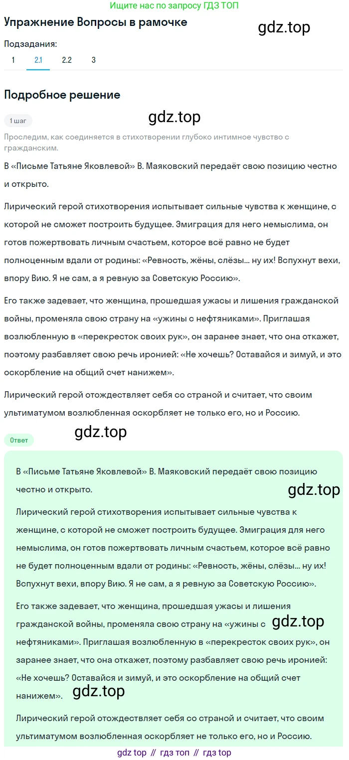 Литература, 11 класс Учебник, авторы: Михайлов Олег Николаевич, Шайтанов Игорь Олегович, Чалмаев Виктор Андреевич, Смирнова Людмила Алексеевна, Турков Андрей Михайлович, Журавлев Виктор Петрович, Марченко Алла Максимовна, Михайлов Александр Алексеевич, Белая Галина Анреевна, Свердлов Михаил Игоревич, издательство Просвещение, Москва, 2019, бирюзового цвета, Часть 1, страница 332, Решение (продолжение 2)