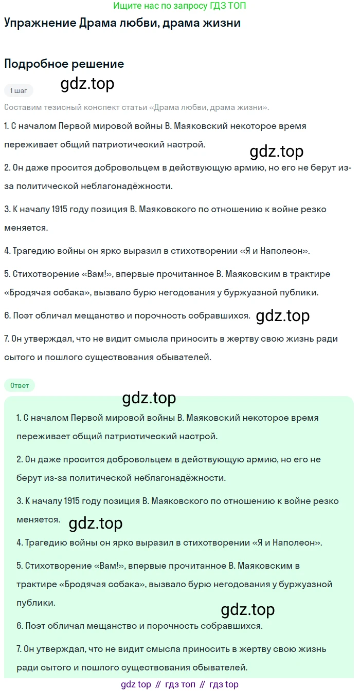 Литература, 11 класс Учебник, авторы: Михайлов Олег Николаевич, Шайтанов Игорь Олегович, Чалмаев Виктор Андреевич, Смирнова Людмила Алексеевна, Турков Андрей Михайлович, Журавлев Виктор Петрович, Марченко Алла Максимовна, Михайлов Александр Алексеевич, Белая Галина Анреевна, Свердлов Михаил Игоревич, издательство Просвещение, Москва, 2019, бирюзового цвета, Часть 1, страница 309, Решение