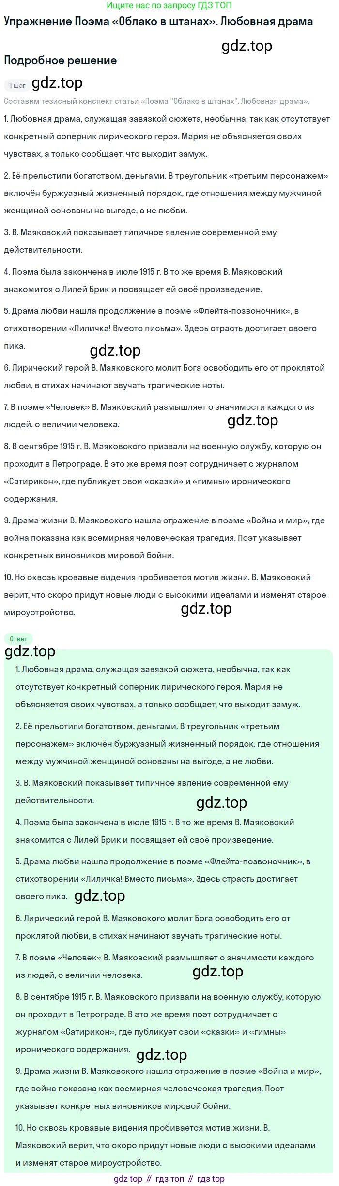 Литература, 11 класс Учебник, авторы: Михайлов Олег Николаевич, Шайтанов Игорь Олегович, Чалмаев Виктор Андреевич, Смирнова Людмила Алексеевна, Турков Андрей Михайлович, Журавлев Виктор Петрович, Марченко Алла Максимовна, Михайлов Александр Алексеевич, Белая Галина Анреевна, Свердлов Михаил Игоревич, издательство Просвещение, Москва, 2019, бирюзового цвета, Часть 1, страница 310, Решение