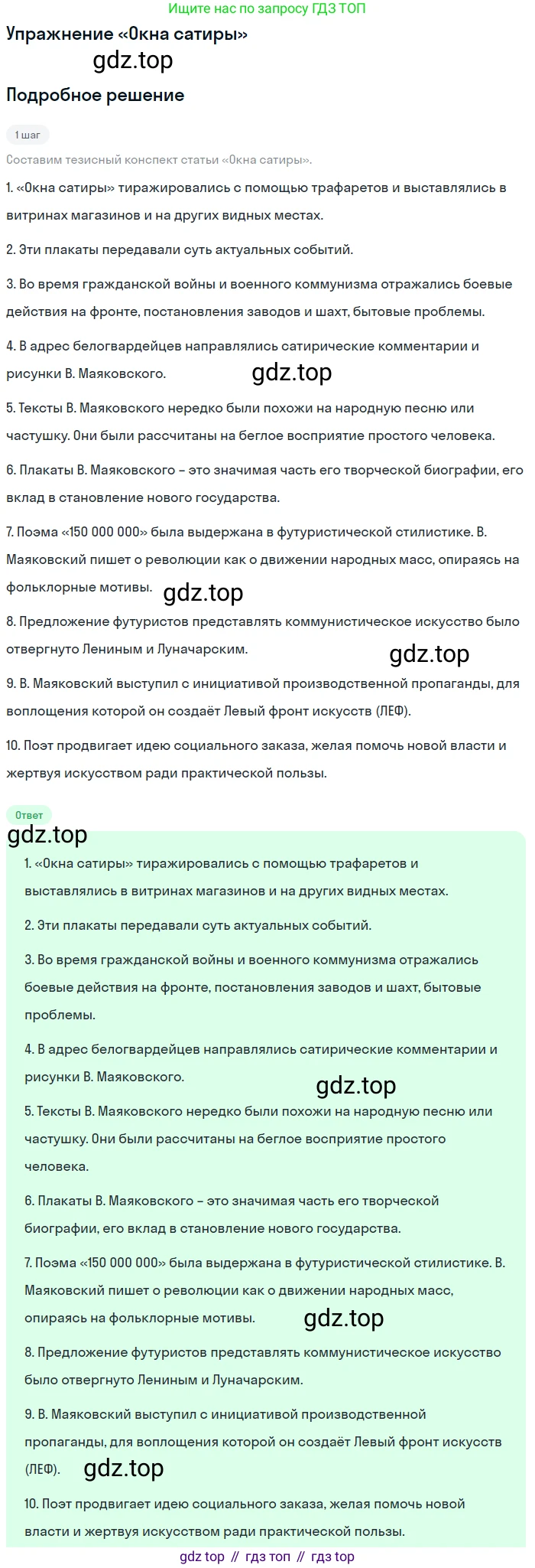 Литература, 11 класс Учебник, авторы: Михайлов Олег Николаевич, Шайтанов Игорь Олегович, Чалмаев Виктор Андреевич, Смирнова Людмила Алексеевна, Турков Андрей Михайлович, Журавлев Виктор Петрович, Марченко Алла Максимовна, Михайлов Александр Алексеевич, Белая Галина Анреевна, Свердлов Михаил Игоревич, издательство Просвещение, Москва, 2019, бирюзового цвета, Часть 1, страница 316, Решение