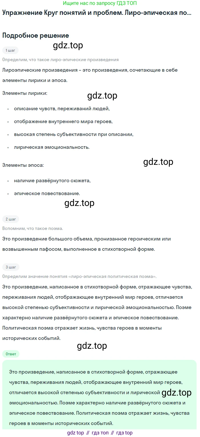 Литература, 11 класс Учебник, авторы: Михайлов Олег Николаевич, Шайтанов Игорь Олегович, Чалмаев Виктор Андреевич, Смирнова Людмила Алексеевна, Турков Андрей Михайлович, Журавлев Виктор Петрович, Марченко Алла Максимовна, Михайлов Александр Алексеевич, Белая Галина Анреевна, Свердлов Михаил Игоревич, издательство Просвещение, Москва, 2019, бирюзового цвета, Часть 1, страница 335, Решение