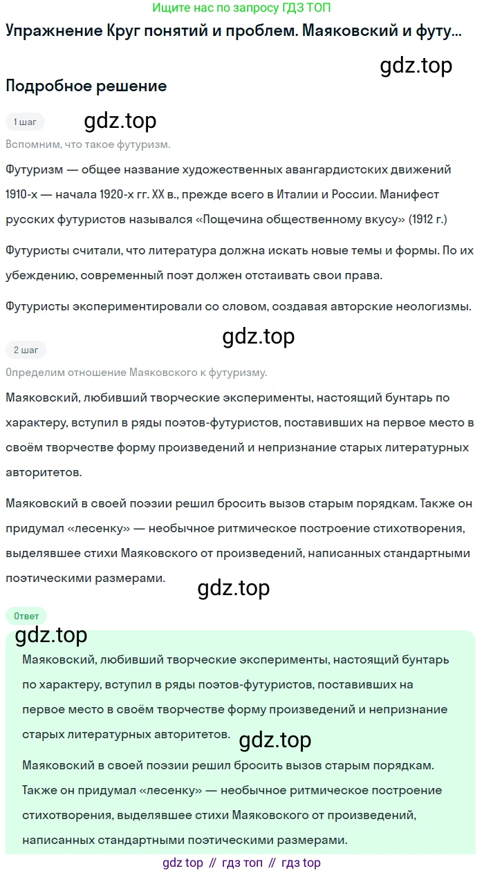 Литература, 11 класс Учебник, авторы: Михайлов Олег Николаевич, Шайтанов Игорь Олегович, Чалмаев Виктор Андреевич, Смирнова Людмила Алексеевна, Турков Андрей Михайлович, Журавлев Виктор Петрович, Марченко Алла Максимовна, Михайлов Александр Алексеевич, Белая Галина Анреевна, Свердлов Михаил Игоревич, издательство Просвещение, Москва, 2019, бирюзового цвета, Часть 1, страница 335, Решение