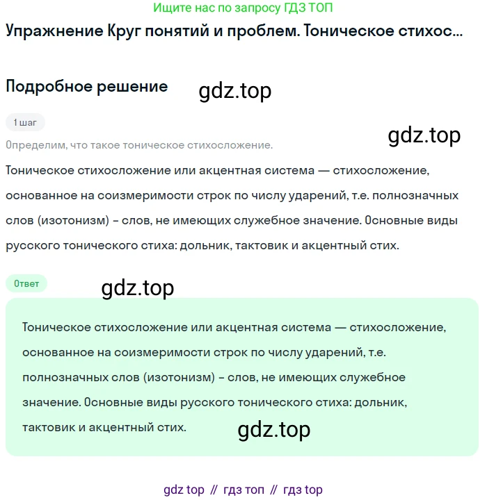 Литература, 11 класс Учебник, авторы: Михайлов Олег Николаевич, Шайтанов Игорь Олегович, Чалмаев Виктор Андреевич, Смирнова Людмила Алексеевна, Турков Андрей Михайлович, Журавлев Виктор Петрович, Марченко Алла Максимовна, Михайлов Александр Алексеевич, Белая Галина Анреевна, Свердлов Михаил Игоревич, издательство Просвещение, Москва, 2019, бирюзового цвета, Часть 1, страница 335, Решение