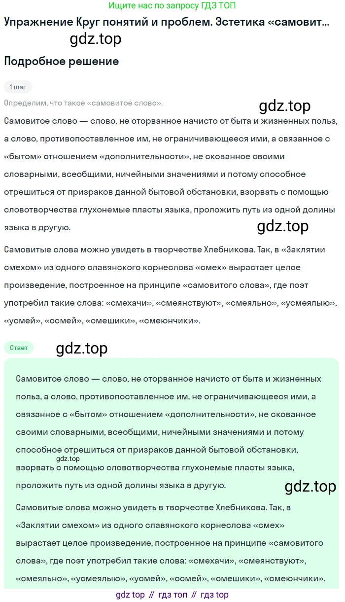 Литература, 11 класс Учебник, авторы: Михайлов Олег Николаевич, Шайтанов Игорь Олегович, Чалмаев Виктор Андреевич, Смирнова Людмила Алексеевна, Турков Андрей Михайлович, Журавлев Виктор Петрович, Марченко Алла Максимовна, Михайлов Александр Алексеевич, Белая Галина Анреевна, Свердлов Михаил Игоревич, издательство Просвещение, Москва, 2019, бирюзового цвета, Часть 1, страница 335, Решение