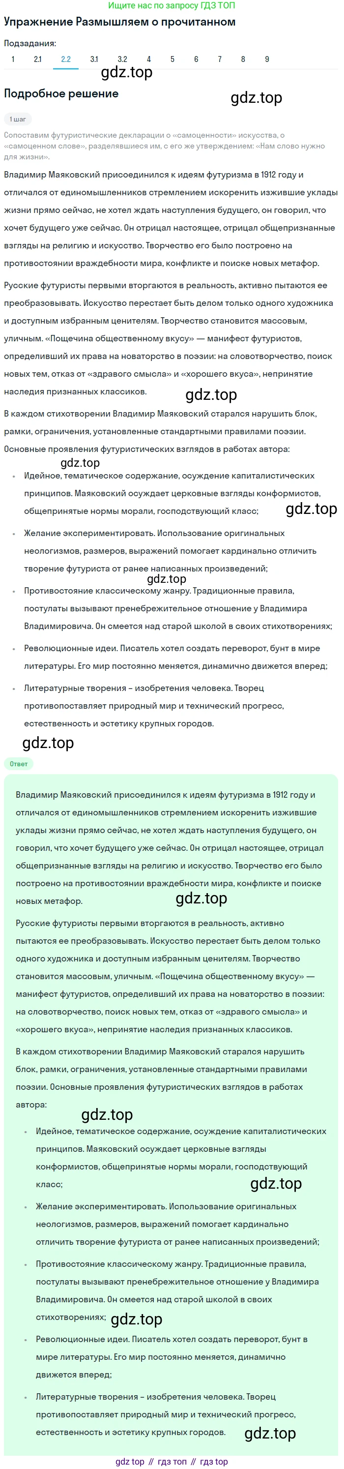 Литература, 11 класс Учебник, авторы: Михайлов Олег Николаевич, Шайтанов Игорь Олегович, Чалмаев Виктор Андреевич, Смирнова Людмила Алексеевна, Турков Андрей Михайлович, Журавлев Виктор Петрович, Марченко Алла Максимовна, Михайлов Александр Алексеевич, Белая Галина Анреевна, Свердлов Михаил Игоревич, издательство Просвещение, Москва, 2019, бирюзового цвета, Часть 1, страница 335, номер 2, Решение (продолжение 2)