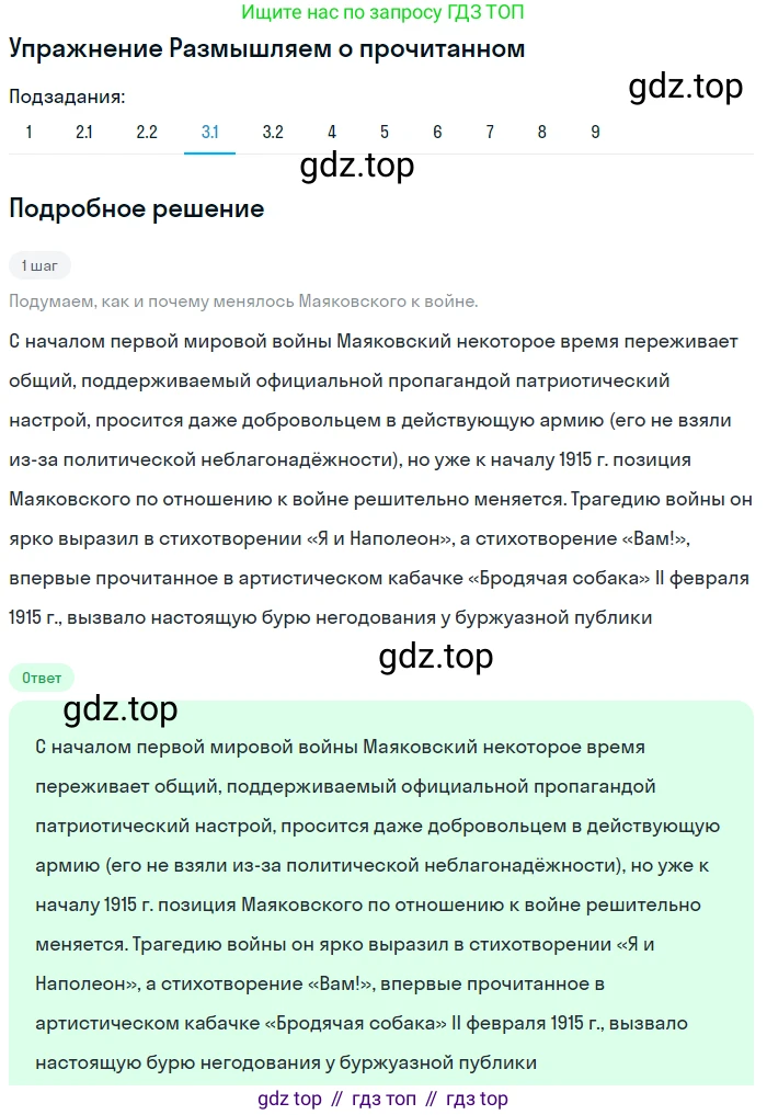 Литература, 11 класс Учебник, авторы: Михайлов Олег Николаевич, Шайтанов Игорь Олегович, Чалмаев Виктор Андреевич, Смирнова Людмила Алексеевна, Турков Андрей Михайлович, Журавлев Виктор Петрович, Марченко Алла Максимовна, Михайлов Александр Алексеевич, Белая Галина Анреевна, Свердлов Михаил Игоревич, издательство Просвещение, Москва, 2019, бирюзового цвета, Часть 1, страница 335, номер 3, Решение