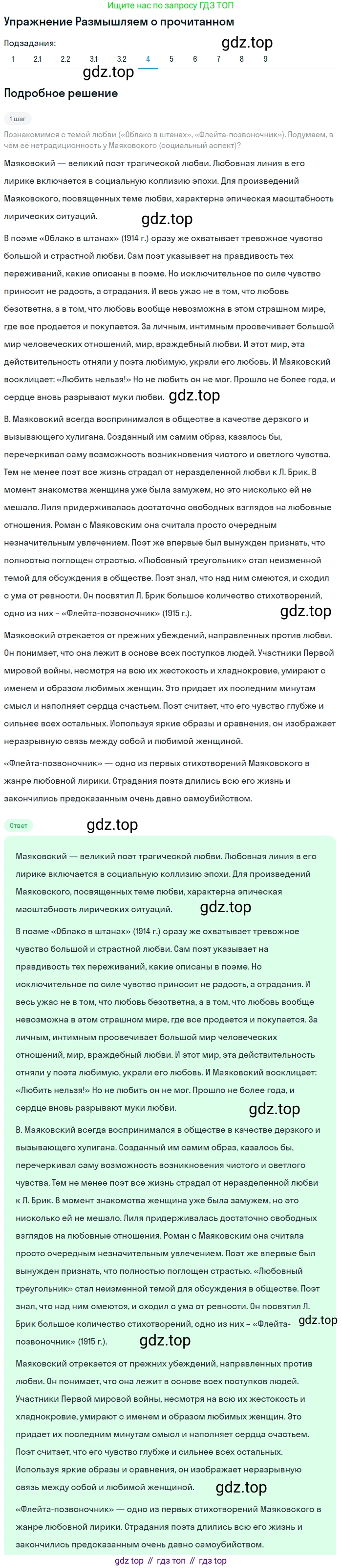 Литература, 11 класс Учебник, авторы: Михайлов Олег Николаевич, Шайтанов Игорь Олегович, Чалмаев Виктор Андреевич, Смирнова Людмила Алексеевна, Турков Андрей Михайлович, Журавлев Виктор Петрович, Марченко Алла Максимовна, Михайлов Александр Алексеевич, Белая Галина Анреевна, Свердлов Михаил Игоревич, издательство Просвещение, Москва, 2019, бирюзового цвета, Часть 1, страница 335, номер 4, Решение