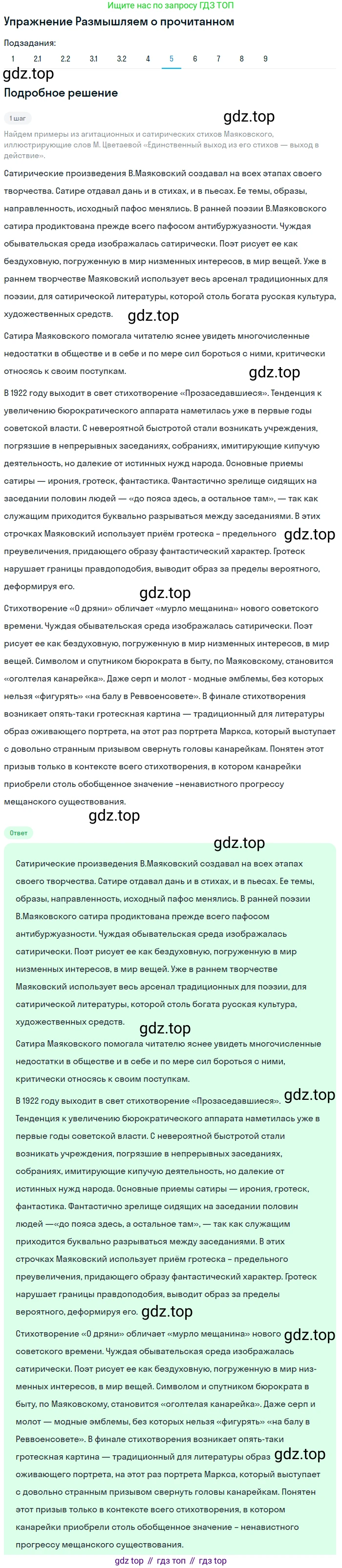 Литература, 11 класс Учебник, авторы: Михайлов Олег Николаевич, Шайтанов Игорь Олегович, Чалмаев Виктор Андреевич, Смирнова Людмила Алексеевна, Турков Андрей Михайлович, Журавлев Виктор Петрович, Марченко Алла Максимовна, Михайлов Александр Алексеевич, Белая Галина Анреевна, Свердлов Михаил Игоревич, издательство Просвещение, Москва, 2019, бирюзового цвета, Часть 1, страница 335, номер 5, Решение