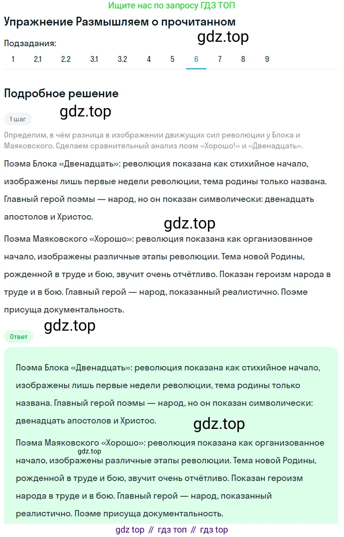Литература, 11 класс Учебник, авторы: Михайлов Олег Николаевич, Шайтанов Игорь Олегович, Чалмаев Виктор Андреевич, Смирнова Людмила Алексеевна, Турков Андрей Михайлович, Журавлев Виктор Петрович, Марченко Алла Максимовна, Михайлов Александр Алексеевич, Белая Галина Анреевна, Свердлов Михаил Игоревич, издательство Просвещение, Москва, 2019, бирюзового цвета, Часть 1, страница 335, номер 6, Решение