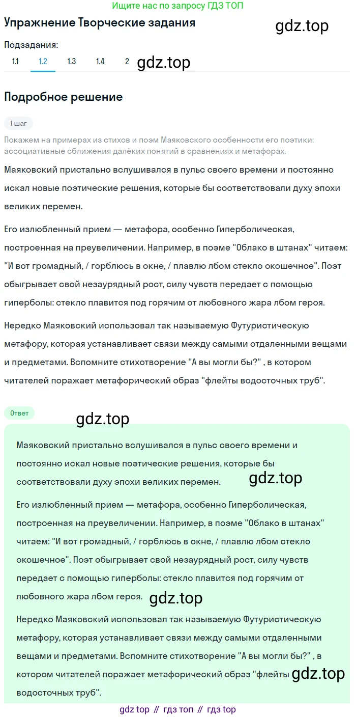 Литература, 11 класс Учебник, авторы: Михайлов Олег Николаевич, Шайтанов Игорь Олегович, Чалмаев Виктор Андреевич, Смирнова Людмила Алексеевна, Турков Андрей Михайлович, Журавлев Виктор Петрович, Марченко Алла Максимовна, Михайлов Александр Алексеевич, Белая Галина Анреевна, Свердлов Михаил Игоревич, издательство Просвещение, Москва, 2019, бирюзового цвета, Часть 1, страница 336, номер 1, Решение (продолжение 2)