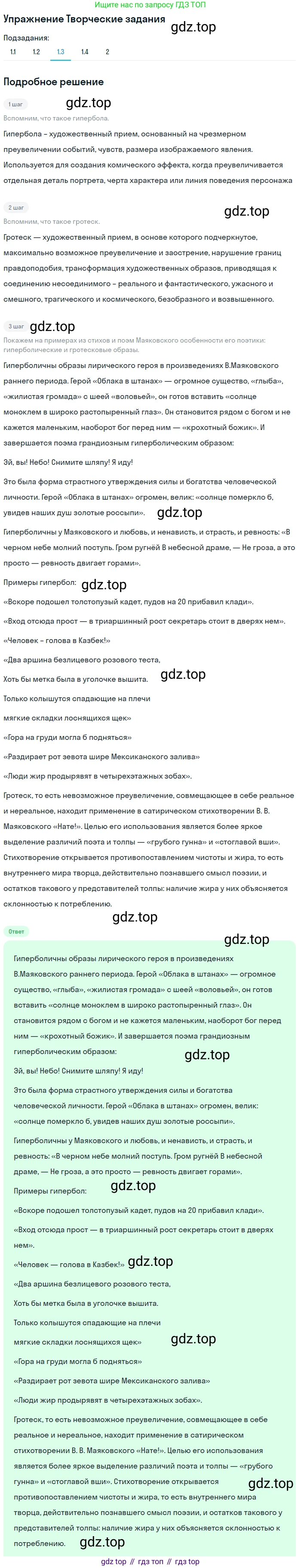 Литература, 11 класс Учебник, авторы: Михайлов Олег Николаевич, Шайтанов Игорь Олегович, Чалмаев Виктор Андреевич, Смирнова Людмила Алексеевна, Турков Андрей Михайлович, Журавлев Виктор Петрович, Марченко Алла Максимовна, Михайлов Александр Алексеевич, Белая Галина Анреевна, Свердлов Михаил Игоревич, издательство Просвещение, Москва, 2019, бирюзового цвета, Часть 1, страница 336, номер 1, Решение (продолжение 3)
