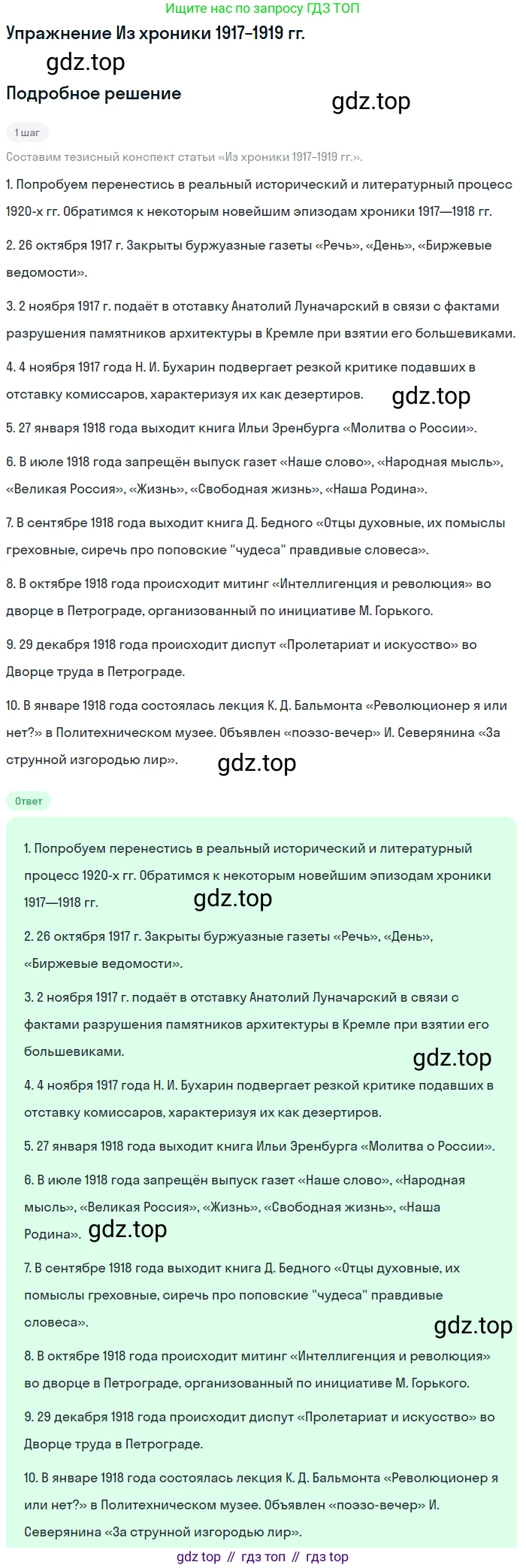 Литература, 11 класс Учебник, авторы: Михайлов Олег Николаевич, Шайтанов Игорь Олегович, Чалмаев Виктор Андреевич, Смирнова Людмила Алексеевна, Турков Андрей Михайлович, Журавлев Виктор Петрович, Марченко Алла Максимовна, Михайлов Александр Алексеевич, Белая Галина Анреевна, Свердлов Михаил Игоревич, издательство Просвещение, Москва, 2019, бирюзового цвета, Часть 1, страница 339, Решение