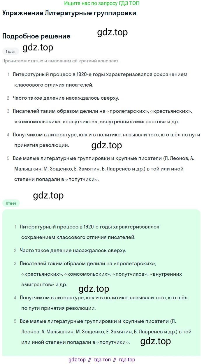 Литература, 11 класс Учебник, авторы: Михайлов Олег Николаевич, Шайтанов Игорь Олегович, Чалмаев Виктор Андреевич, Смирнова Людмила Алексеевна, Турков Андрей Михайлович, Журавлев Виктор Петрович, Марченко Алла Максимовна, Михайлов Александр Алексеевич, Белая Галина Анреевна, Свердлов Михаил Игоревич, издательство Просвещение, Москва, 2019, бирюзового цвета, Часть 1, страница 355, Решение