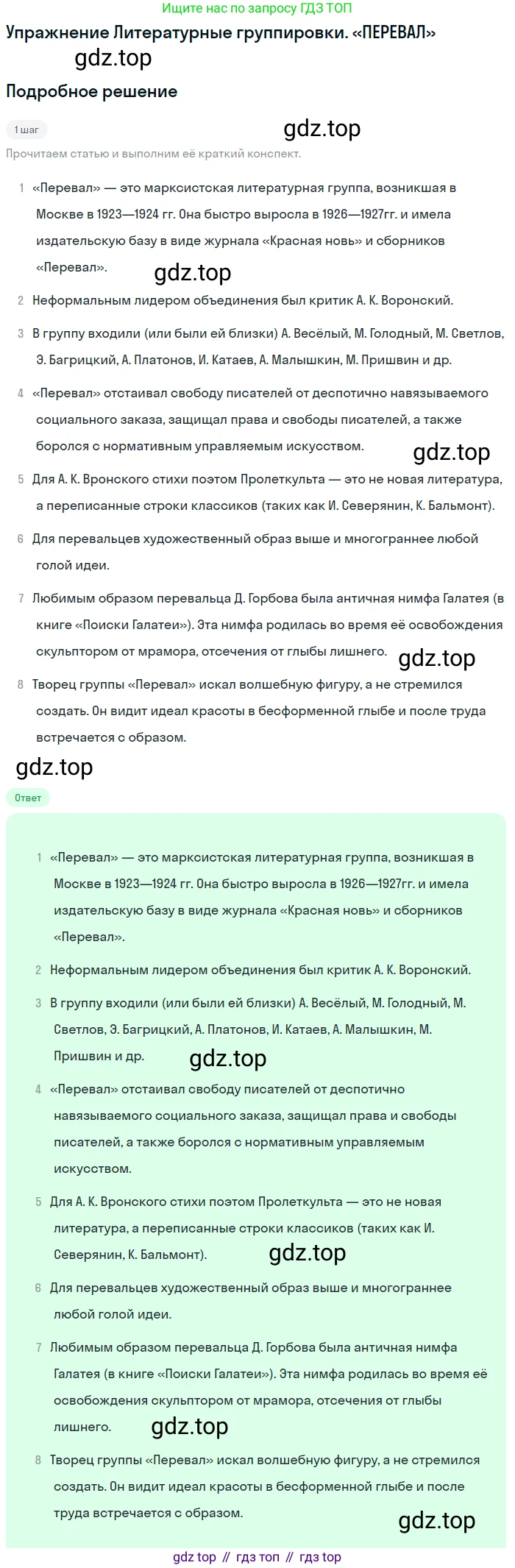Литература, 11 класс Учебник, авторы: Михайлов Олег Николаевич, Шайтанов Игорь Олегович, Чалмаев Виктор Андреевич, Смирнова Людмила Алексеевна, Турков Андрей Михайлович, Журавлев Виктор Петрович, Марченко Алла Максимовна, Михайлов Александр Алексеевич, Белая Галина Анреевна, Свердлов Михаил Игоревич, издательство Просвещение, Москва, 2019, бирюзового цвета, Часть 1, страница 356, Решение