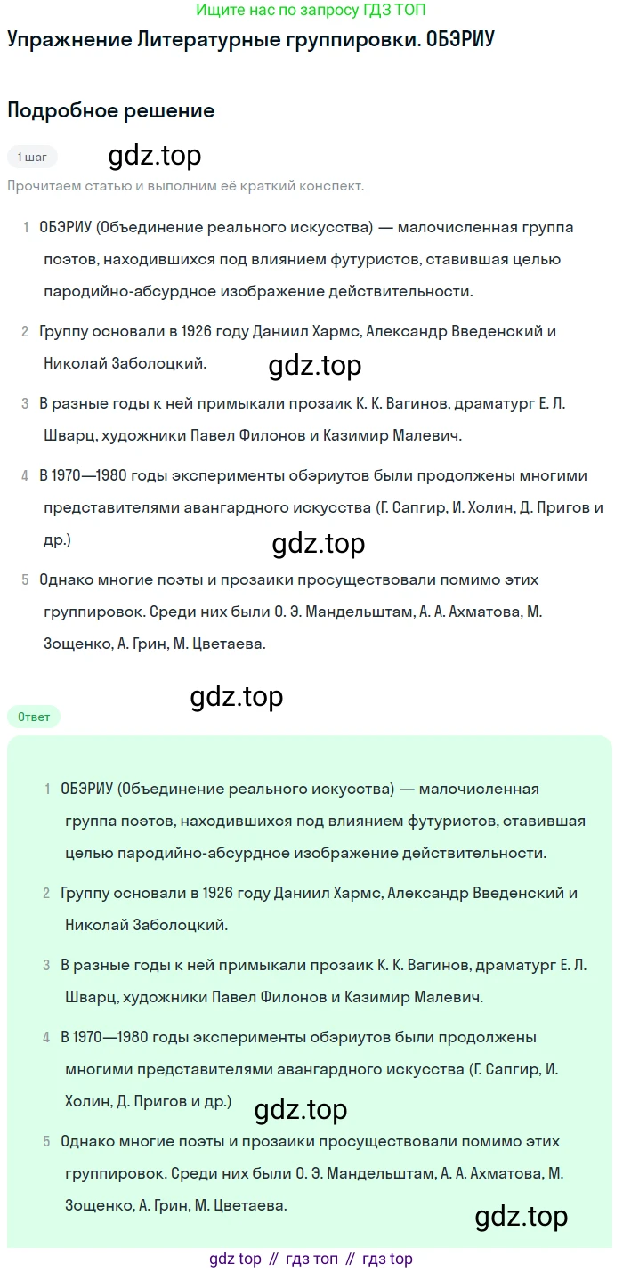 Литература, 11 класс Учебник, авторы: Михайлов Олег Николаевич, Шайтанов Игорь Олегович, Чалмаев Виктор Андреевич, Смирнова Людмила Алексеевна, Турков Андрей Михайлович, Журавлев Виктор Петрович, Марченко Алла Максимовна, Михайлов Александр Алексеевич, Белая Галина Анреевна, Свердлов Михаил Игоревич, издательство Просвещение, Москва, 2019, бирюзового цвета, Часть 1, страница 357, Решение