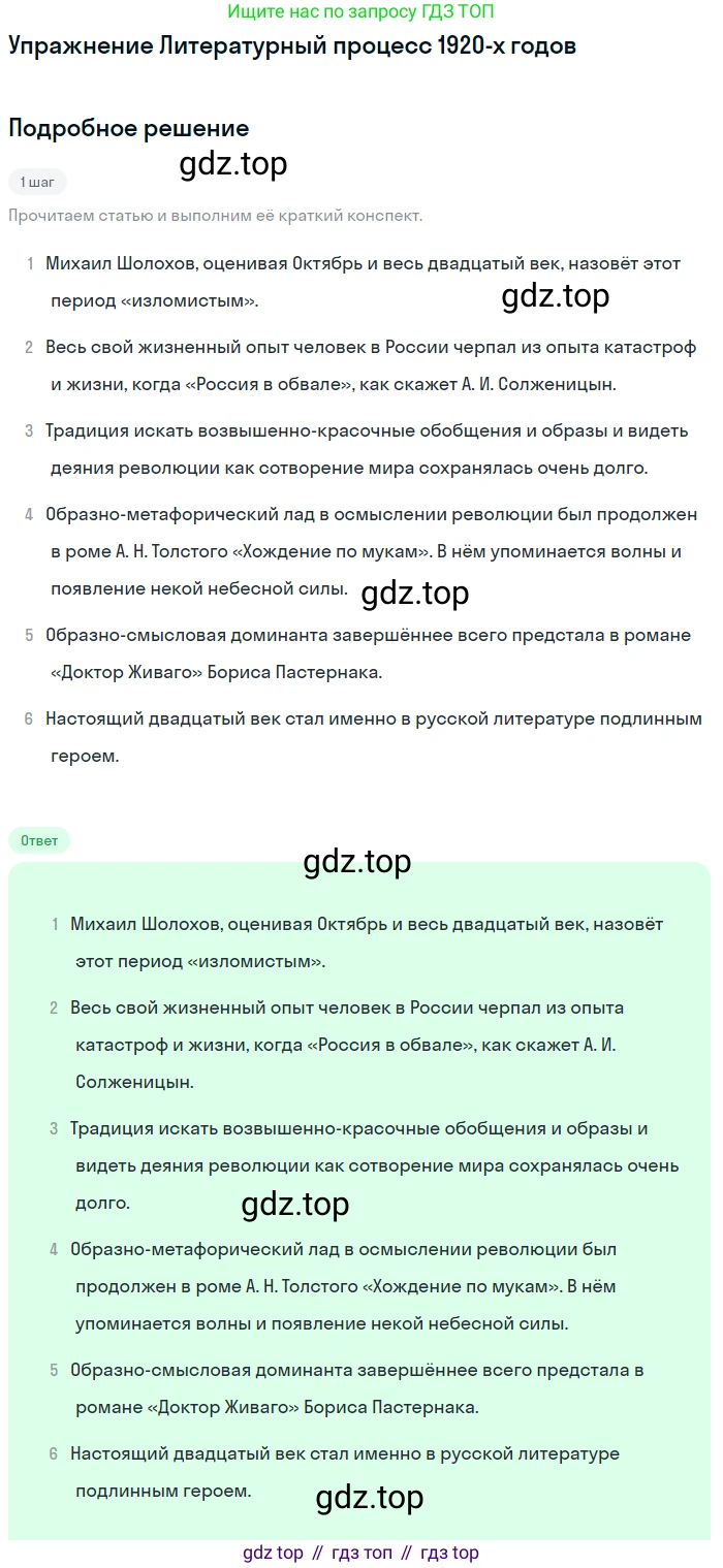 Литература, 11 класс Учебник, авторы: Михайлов Олег Николаевич, Шайтанов Игорь Олегович, Чалмаев Виктор Андреевич, Смирнова Людмила Алексеевна, Турков Андрей Михайлович, Журавлев Виктор Петрович, Марченко Алла Максимовна, Михайлов Александр Алексеевич, Белая Галина Анреевна, Свердлов Михаил Игоревич, издательство Просвещение, Москва, 2019, бирюзового цвета, Часть 1, страница 339, Решение