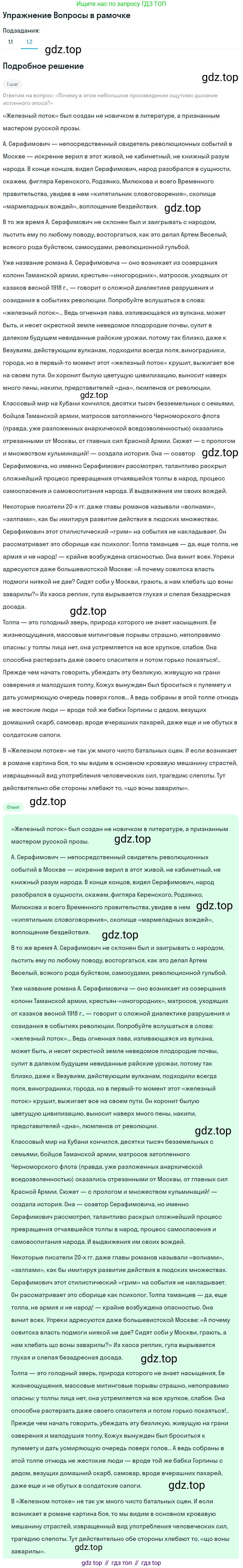 Литература, 11 класс Учебник, авторы: Михайлов Олег Николаевич, Шайтанов Игорь Олегович, Чалмаев Виктор Андреевич, Смирнова Людмила Алексеевна, Турков Андрей Михайлович, Журавлев Виктор Петрович, Марченко Алла Максимовна, Михайлов Александр Алексеевич, Белая Галина Анреевна, Свердлов Михаил Игоревич, издательство Просвещение, Москва, 2019, бирюзового цвета, Часть 1, страница 353, Решение (продолжение 2)
