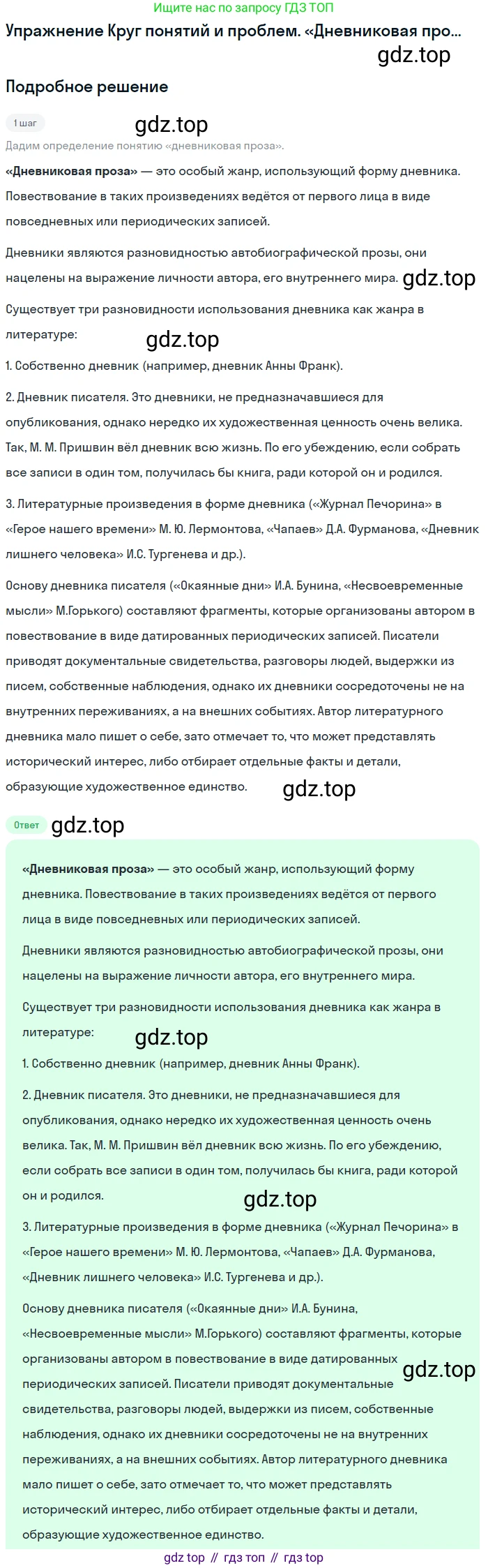 Литература, 11 класс Учебник, авторы: Михайлов Олег Николаевич, Шайтанов Игорь Олегович, Чалмаев Виктор Андреевич, Смирнова Людмила Алексеевна, Турков Андрей Михайлович, Журавлев Виктор Петрович, Марченко Алла Максимовна, Михайлов Александр Алексеевич, Белая Галина Анреевна, Свердлов Михаил Игоревич, издательство Просвещение, Москва, 2019, бирюзового цвета, Часть 1, страница 360, Решение