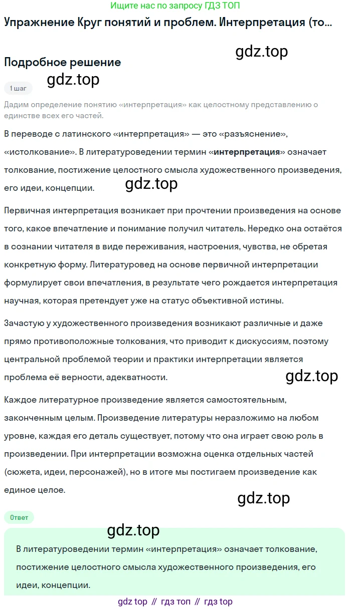 Литература, 11 класс Учебник, авторы: Михайлов Олег Николаевич, Шайтанов Игорь Олегович, Чалмаев Виктор Андреевич, Смирнова Людмила Алексеевна, Турков Андрей Михайлович, Журавлев Виктор Петрович, Марченко Алла Максимовна, Михайлов Александр Алексеевич, Белая Галина Анреевна, Свердлов Михаил Игоревич, издательство Просвещение, Москва, 2019, бирюзового цвета, Часть 1, страница 360, Решение