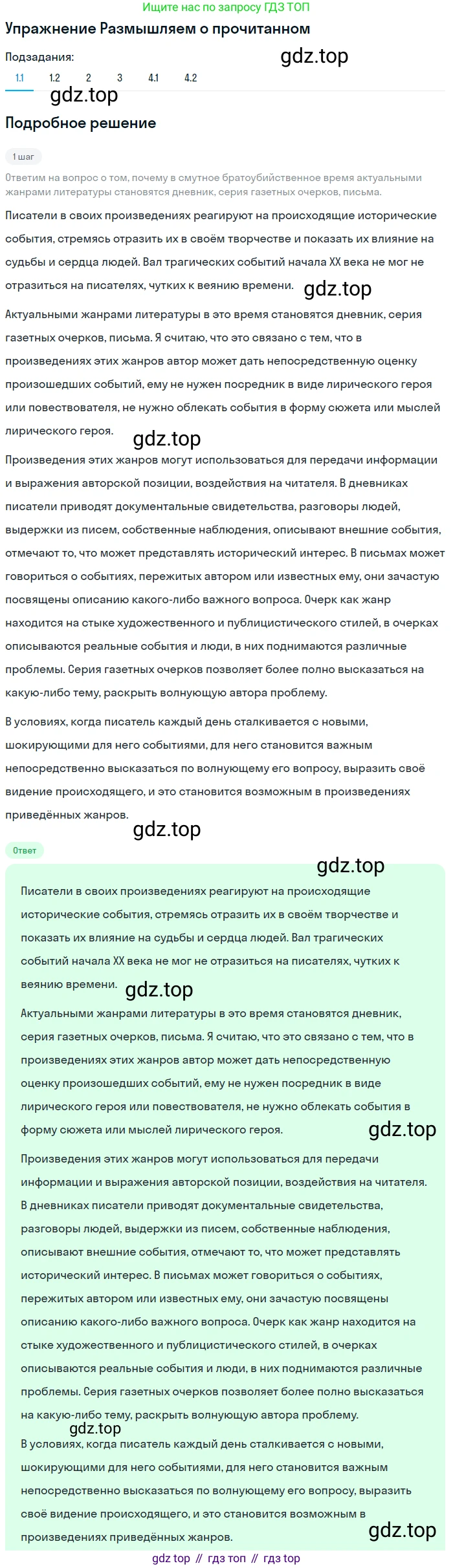 Литература, 11 класс Учебник, авторы: Михайлов Олег Николаевич, Шайтанов Игорь Олегович, Чалмаев Виктор Андреевич, Смирнова Людмила Алексеевна, Турков Андрей Михайлович, Журавлев Виктор Петрович, Марченко Алла Максимовна, Михайлов Александр Алексеевич, Белая Галина Анреевна, Свердлов Михаил Игоревич, издательство Просвещение, Москва, 2019, бирюзового цвета, Часть 1, страница 360, номер 1, Решение
