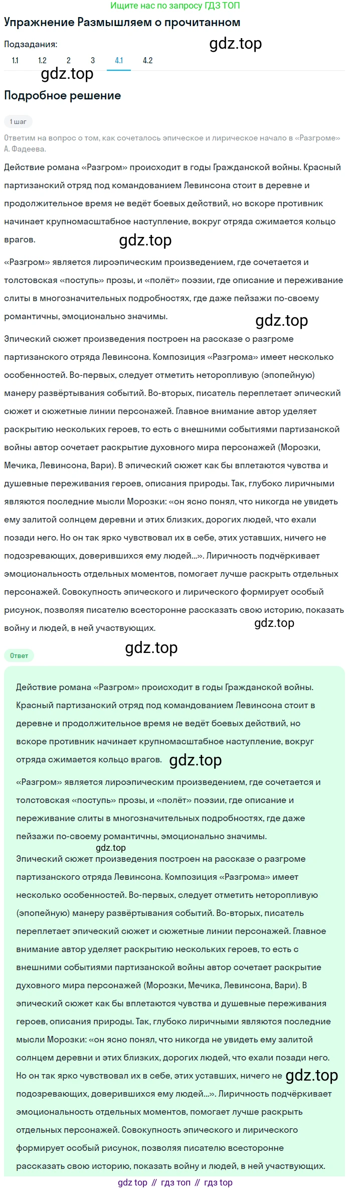 Литература, 11 класс Учебник, авторы: Михайлов Олег Николаевич, Шайтанов Игорь Олегович, Чалмаев Виктор Андреевич, Смирнова Людмила Алексеевна, Турков Андрей Михайлович, Журавлев Виктор Петрович, Марченко Алла Максимовна, Михайлов Александр Алексеевич, Белая Галина Анреевна, Свердлов Михаил Игоревич, издательство Просвещение, Москва, 2019, бирюзового цвета, Часть 1, страница 361, номер 4, Решение