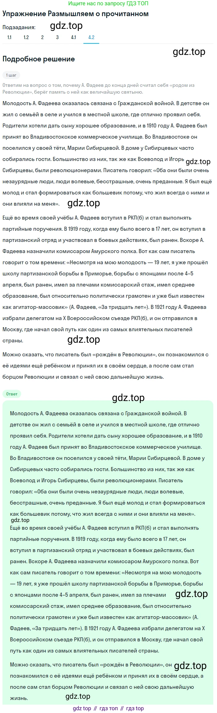 Литература, 11 класс Учебник, авторы: Михайлов Олег Николаевич, Шайтанов Игорь Олегович, Чалмаев Виктор Андреевич, Смирнова Людмила Алексеевна, Турков Андрей Михайлович, Журавлев Виктор Петрович, Марченко Алла Максимовна, Михайлов Александр Алексеевич, Белая Галина Анреевна, Свердлов Михаил Игоревич, издательство Просвещение, Москва, 2019, бирюзового цвета, Часть 1, страница 361, номер 4, Решение (продолжение 2)