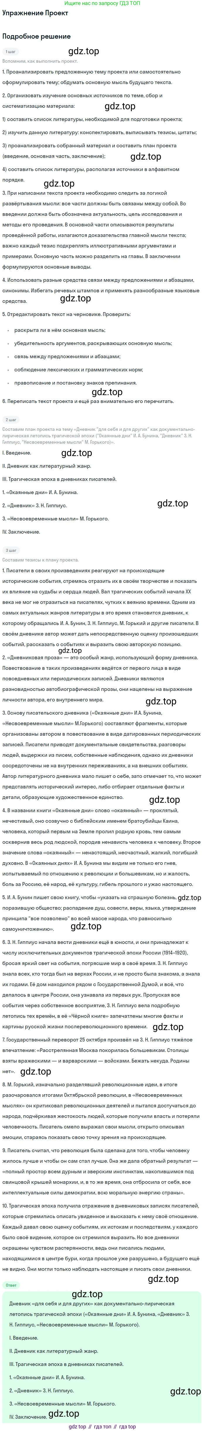 Литература, 11 класс Учебник, авторы: Михайлов Олег Николаевич, Шайтанов Игорь Олегович, Чалмаев Виктор Андреевич, Смирнова Людмила Алексеевна, Турков Андрей Михайлович, Журавлев Виктор Петрович, Марченко Алла Максимовна, Михайлов Александр Алексеевич, Белая Галина Анреевна, Свердлов Михаил Игоревич, издательство Просвещение, Москва, 2019, бирюзового цвета, Часть 1, страница 361, номер 1, Решение