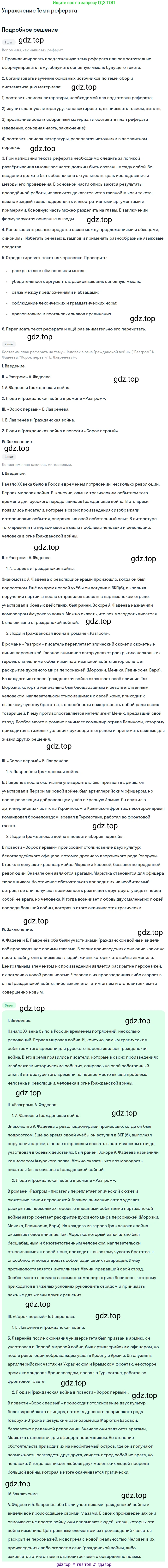 Литература, 11 класс Учебник, авторы: Михайлов Олег Николаевич, Шайтанов Игорь Олегович, Чалмаев Виктор Андреевич, Смирнова Людмила Алексеевна, Турков Андрей Михайлович, Журавлев Виктор Петрович, Марченко Алла Максимовна, Михайлов Александр Алексеевич, Белая Галина Анреевна, Свердлов Михаил Игоревич, издательство Просвещение, Москва, 2019, бирюзового цвета, Часть 1, страница 361, номер 1, Решение