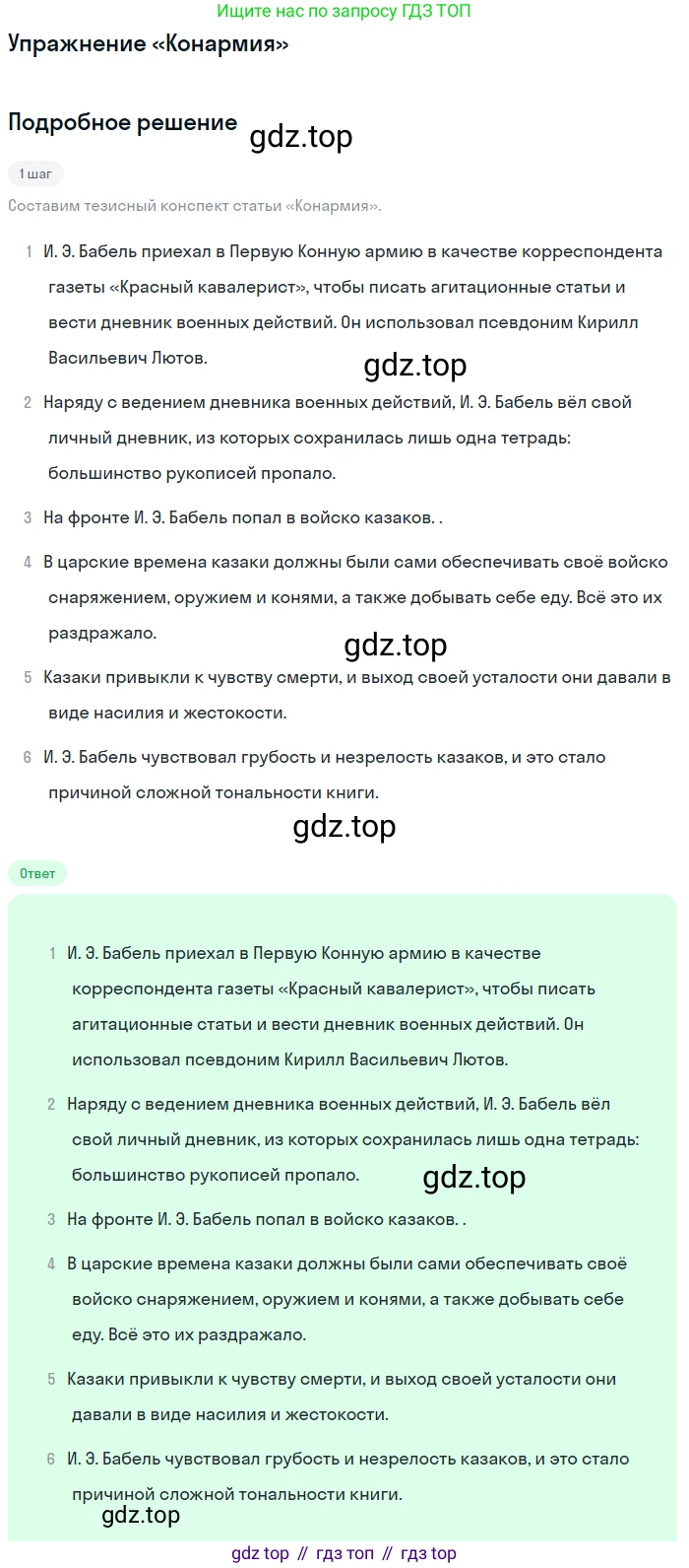 Литература, 11 класс Учебник, авторы: Михайлов Олег Николаевич, Шайтанов Игорь Олегович, Чалмаев Виктор Андреевич, Смирнова Людмила Алексеевна, Турков Андрей Михайлович, Журавлев Виктор Петрович, Марченко Алла Максимовна, Михайлов Александр Алексеевич, Белая Галина Анреевна, Свердлов Михаил Игоревич, издательство Просвещение, Москва, 2019, бирюзового цвета, Часть 1, страница 363, Решение