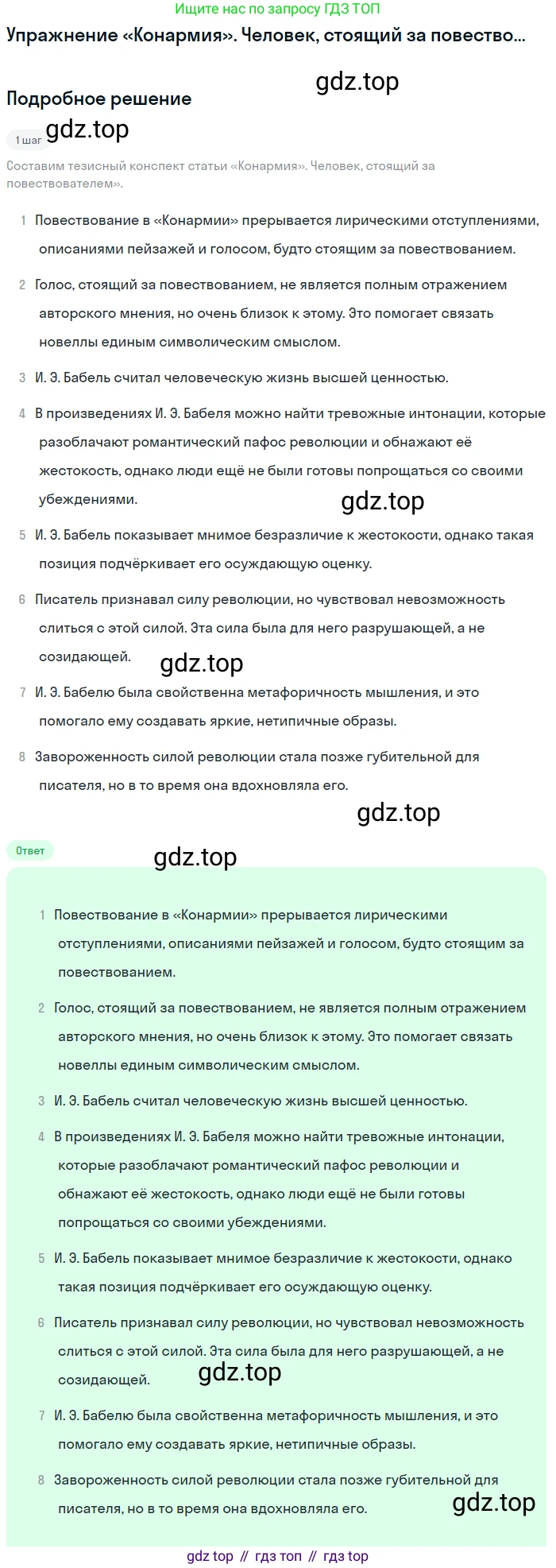 Литература, 11 класс Учебник, авторы: Михайлов Олег Николаевич, Шайтанов Игорь Олегович, Чалмаев Виктор Андреевич, Смирнова Людмила Алексеевна, Турков Андрей Михайлович, Журавлев Виктор Петрович, Марченко Алла Максимовна, Михайлов Александр Алексеевич, Белая Галина Анреевна, Свердлов Михаил Игоревич, издательство Просвещение, Москва, 2019, бирюзового цвета, Часть 1, страница 368, Решение