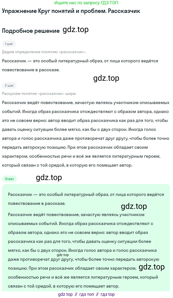 Литература, 11 класс Учебник, авторы: Михайлов Олег Николаевич, Шайтанов Игорь Олегович, Чалмаев Виктор Андреевич, Смирнова Людмила Алексеевна, Турков Андрей Михайлович, Журавлев Виктор Петрович, Марченко Алла Максимовна, Михайлов Александр Алексеевич, Белая Галина Анреевна, Свердлов Михаил Игоревич, издательство Просвещение, Москва, 2019, бирюзового цвета, Часть 1, страница 373, Решение