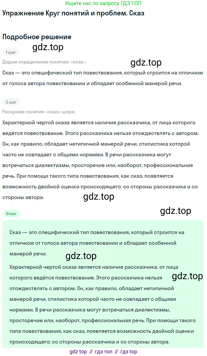 Литература, 11 класс Учебник, авторы: Михайлов Олег Николаевич, Шайтанов Игорь Олегович, Чалмаев Виктор Андреевич, Смирнова Людмила Алексеевна, Турков Андрей Михайлович, Журавлев Виктор Петрович, Марченко Алла Максимовна, Михайлов Александр Алексеевич, Белая Галина Анреевна, Свердлов Михаил Игоревич, издательство Просвещение, Москва, 2019, бирюзового цвета, Часть 1, страница 373, Решение