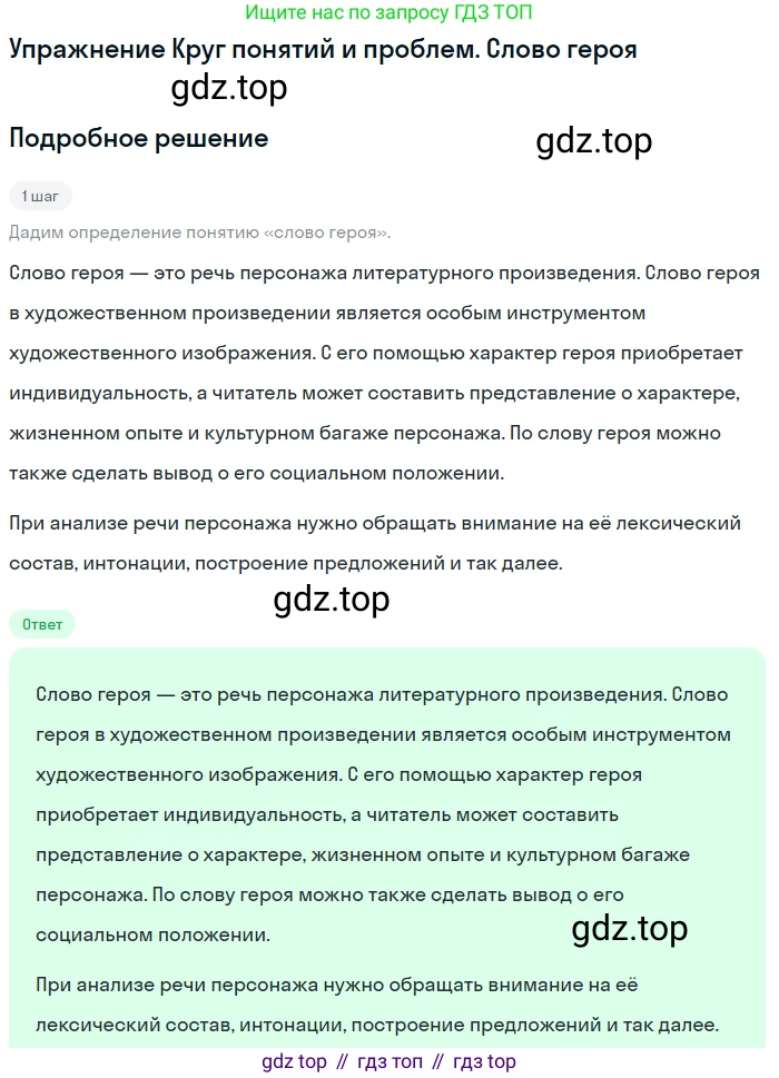 Литература, 11 класс Учебник, авторы: Михайлов Олег Николаевич, Шайтанов Игорь Олегович, Чалмаев Виктор Андреевич, Смирнова Людмила Алексеевна, Турков Андрей Михайлович, Журавлев Виктор Петрович, Марченко Алла Максимовна, Михайлов Александр Алексеевич, Белая Галина Анреевна, Свердлов Михаил Игоревич, издательство Просвещение, Москва, 2019, бирюзового цвета, Часть 1, страница 373, Решение