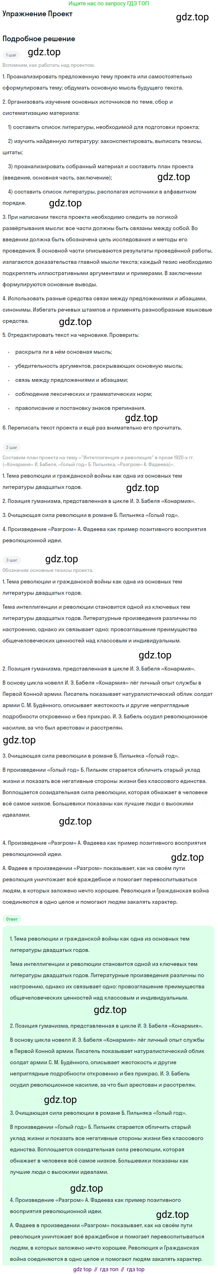 Литература, 11 класс Учебник, авторы: Михайлов Олег Николаевич, Шайтанов Игорь Олегович, Чалмаев Виктор Андреевич, Смирнова Людмила Алексеевна, Турков Андрей Михайлович, Журавлев Виктор Петрович, Марченко Алла Максимовна, Михайлов Александр Алексеевич, Белая Галина Анреевна, Свердлов Михаил Игоревич, издательство Просвещение, Москва, 2019, бирюзового цвета, Часть 1, страница 373, номер 1, Решение