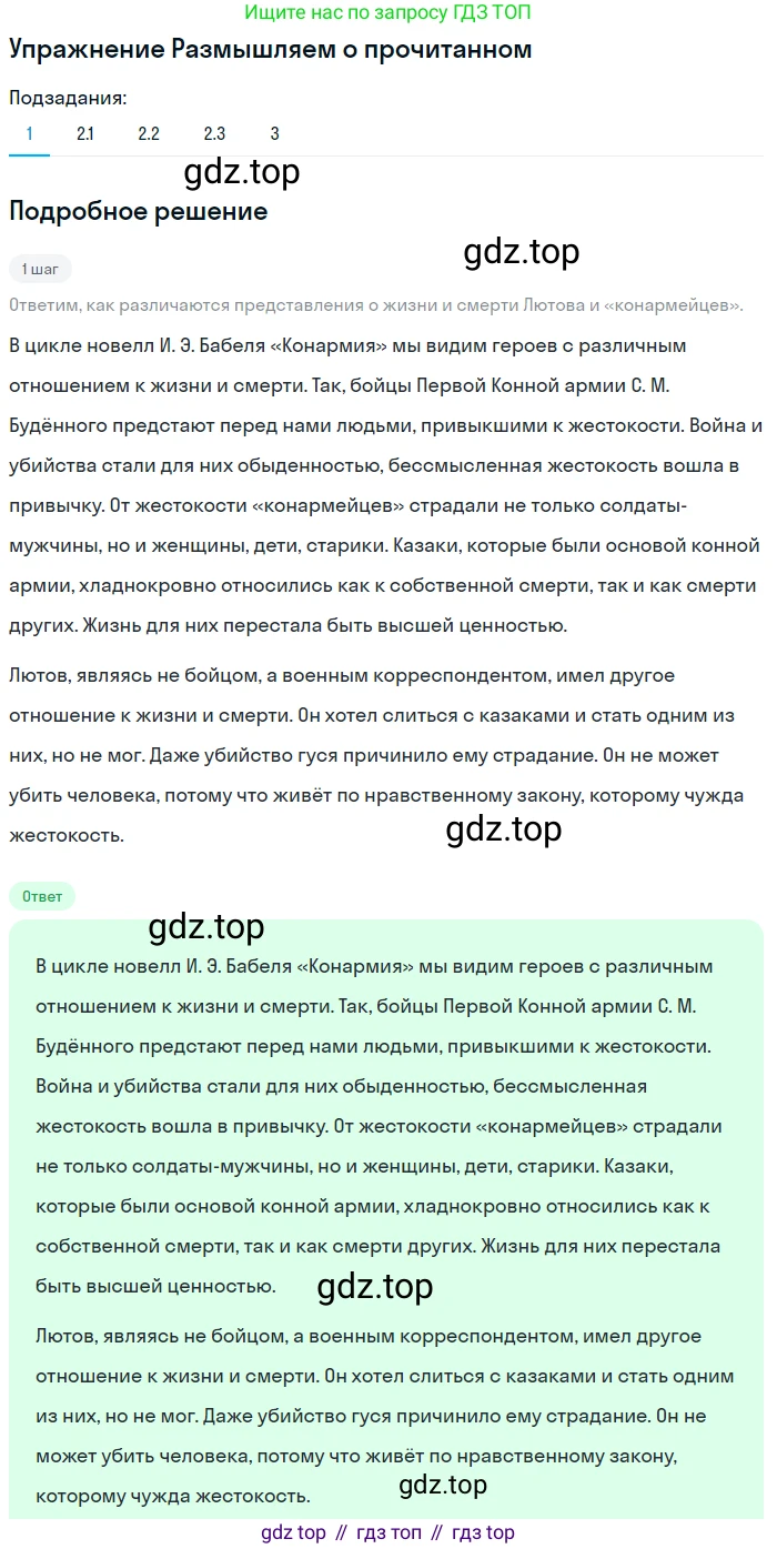 Литература, 11 класс Учебник, авторы: Михайлов Олег Николаевич, Шайтанов Игорь Олегович, Чалмаев Виктор Андреевич, Смирнова Людмила Алексеевна, Турков Андрей Михайлович, Журавлев Виктор Петрович, Марченко Алла Максимовна, Михайлов Александр Алексеевич, Белая Галина Анреевна, Свердлов Михаил Игоревич, издательство Просвещение, Москва, 2019, бирюзового цвета, Часть 1, страница 373, номер 1, Решение