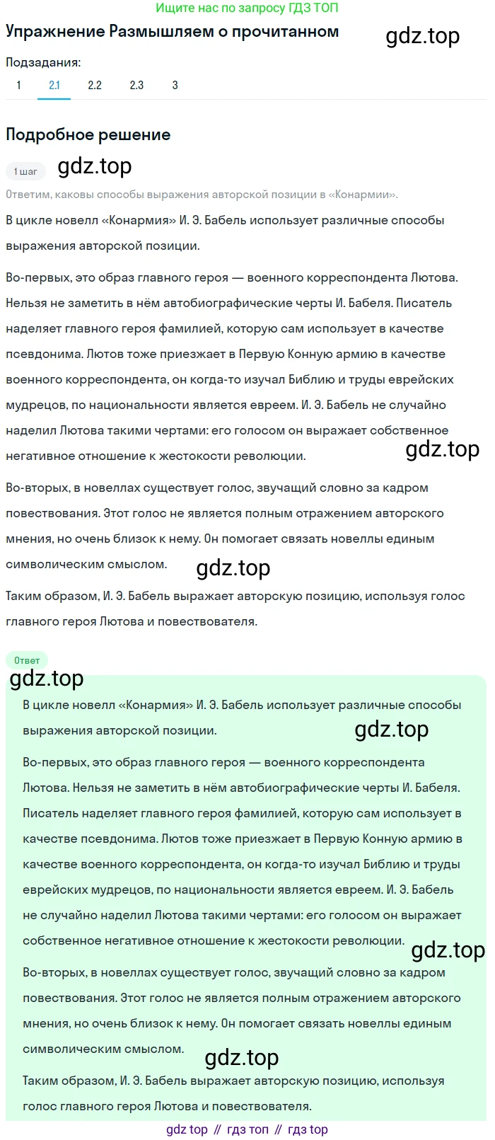 Литература, 11 класс Учебник, авторы: Михайлов Олег Николаевич, Шайтанов Игорь Олегович, Чалмаев Виктор Андреевич, Смирнова Людмила Алексеевна, Турков Андрей Михайлович, Журавлев Виктор Петрович, Марченко Алла Максимовна, Михайлов Александр Алексеевич, Белая Галина Анреевна, Свердлов Михаил Игоревич, издательство Просвещение, Москва, 2019, бирюзового цвета, Часть 1, страница 373, номер 2, Решение
