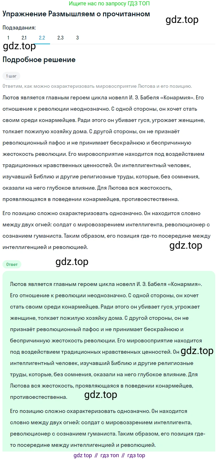 Литература, 11 класс Учебник, авторы: Михайлов Олег Николаевич, Шайтанов Игорь Олегович, Чалмаев Виктор Андреевич, Смирнова Людмила Алексеевна, Турков Андрей Михайлович, Журавлев Виктор Петрович, Марченко Алла Максимовна, Михайлов Александр Алексеевич, Белая Галина Анреевна, Свердлов Михаил Игоревич, издательство Просвещение, Москва, 2019, бирюзового цвета, Часть 1, страница 373, номер 2, Решение (продолжение 2)