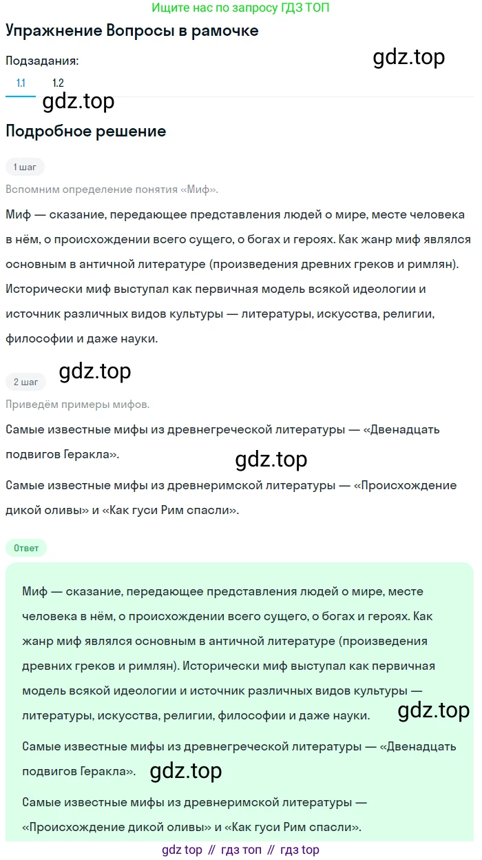 Литература, 11 класс Учебник, авторы: Михайлов Олег Николаевич, Шайтанов Игорь Олегович, Чалмаев Виктор Андреевич, Смирнова Людмила Алексеевна, Турков Андрей Михайлович, Журавлев Виктор Петрович, Марченко Алла Максимовна, Михайлов Александр Алексеевич, Белая Галина Анреевна, Свердлов Михаил Игоревич, издательство Просвещение, Москва, 2019, бирюзового цвета, Часть 1, страница 376, Решение
