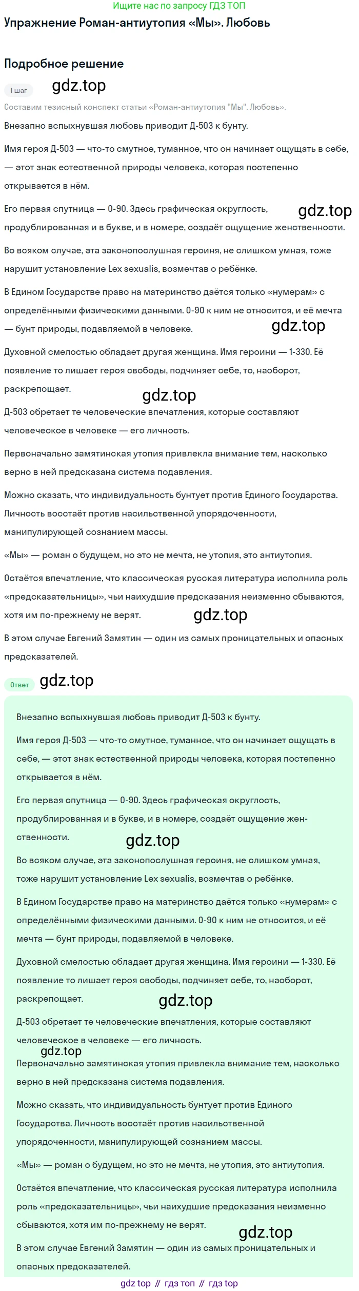 Литература, 11 класс Учебник, авторы: Михайлов Олег Николаевич, Шайтанов Игорь Олегович, Чалмаев Виктор Андреевич, Смирнова Людмила Алексеевна, Турков Андрей Михайлович, Журавлев Виктор Петрович, Марченко Алла Максимовна, Михайлов Александр Алексеевич, Белая Галина Анреевна, Свердлов Михаил Игоревич, издательство Просвещение, Москва, 2019, бирюзового цвета, Часть 1, страница 384, Решение