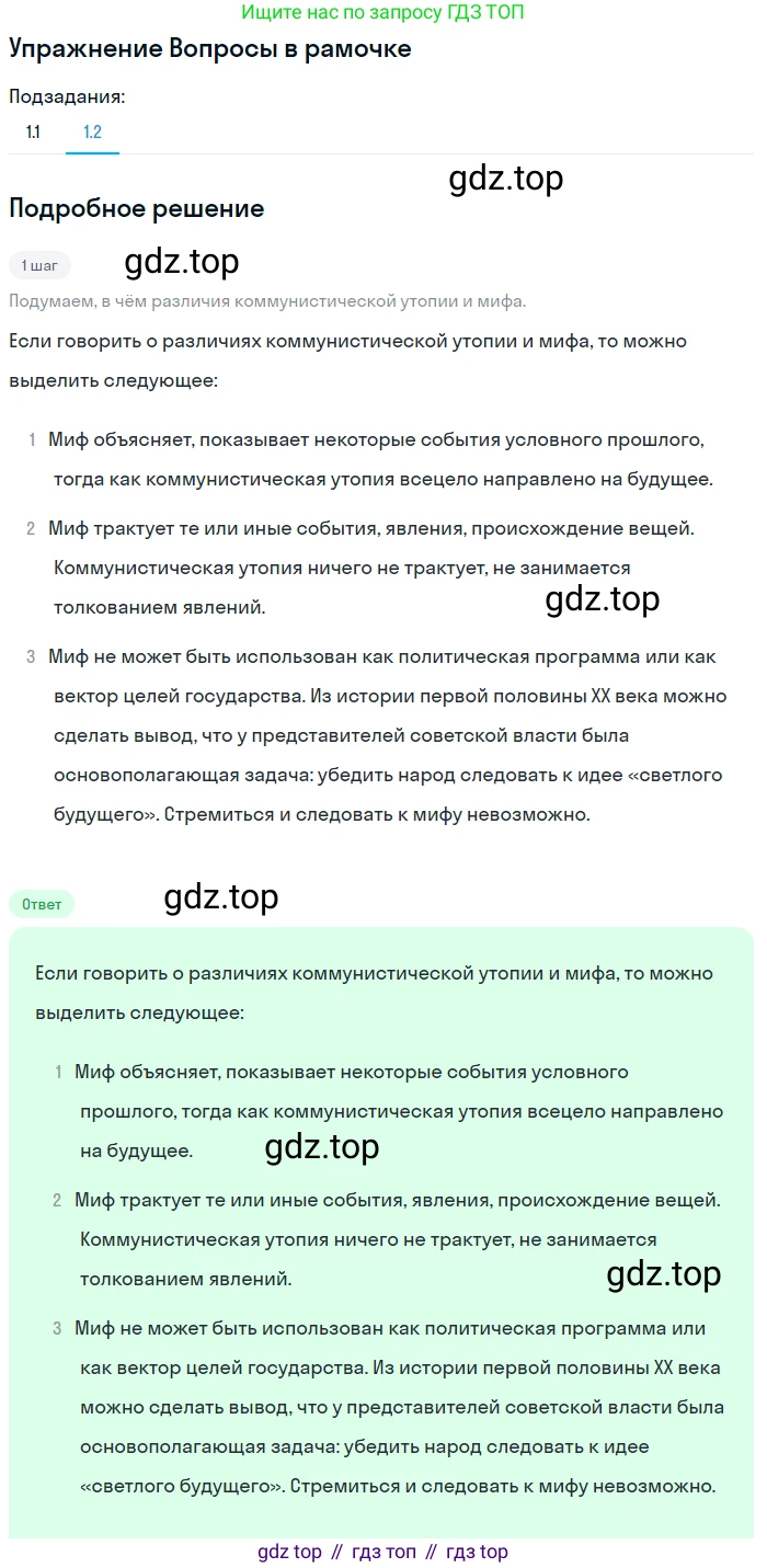 Литература, 11 класс Учебник, авторы: Михайлов Олег Николаевич, Шайтанов Игорь Олегович, Чалмаев Виктор Андреевич, Смирнова Людмила Алексеевна, Турков Андрей Михайлович, Журавлев Виктор Петрович, Марченко Алла Максимовна, Михайлов Александр Алексеевич, Белая Галина Анреевна, Свердлов Михаил Игоревич, издательство Просвещение, Москва, 2019, бирюзового цвета, Часть 1, страница 385, Решение (продолжение 2)