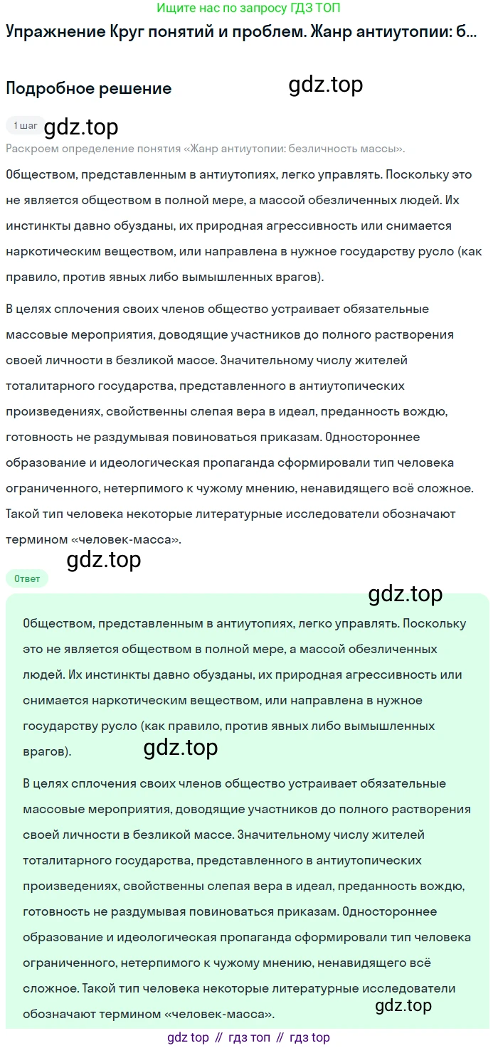 Литература, 11 класс Учебник, авторы: Михайлов Олег Николаевич, Шайтанов Игорь Олегович, Чалмаев Виктор Андреевич, Смирнова Людмила Алексеевна, Турков Андрей Михайлович, Журавлев Виктор Петрович, Марченко Алла Максимовна, Михайлов Александр Алексеевич, Белая Галина Анреевна, Свердлов Михаил Игоревич, издательство Просвещение, Москва, 2019, бирюзового цвета, Часть 1, страница 387, Решение