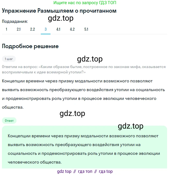 Литература, 11 класс Учебник, авторы: Михайлов Олег Николаевич, Шайтанов Игорь Олегович, Чалмаев Виктор Андреевич, Смирнова Людмила Алексеевна, Турков Андрей Михайлович, Журавлев Виктор Петрович, Марченко Алла Максимовна, Михайлов Александр Алексеевич, Белая Галина Анреевна, Свердлов Михаил Игоревич, издательство Просвещение, Москва, 2019, бирюзового цвета, Часть 1, страница 387, номер 3, Решение