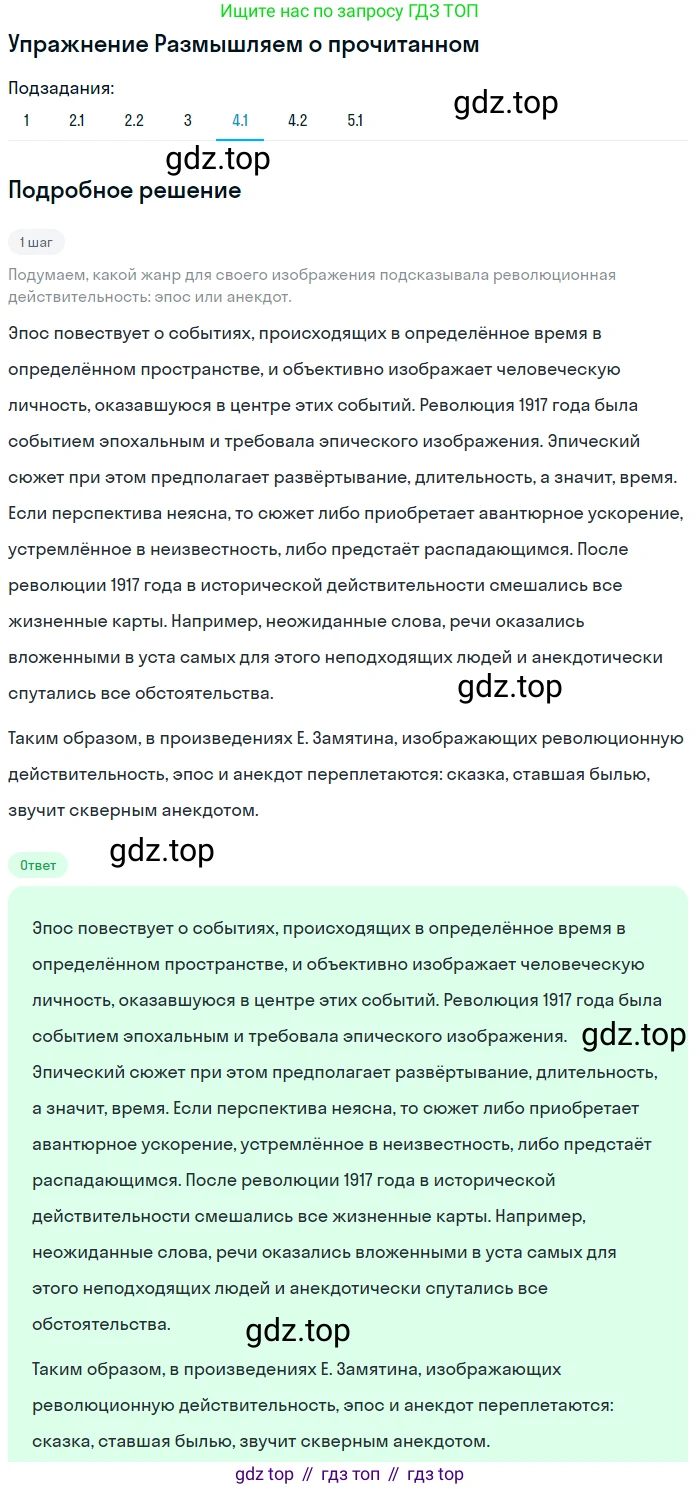 Литература, 11 класс Учебник, авторы: Михайлов Олег Николаевич, Шайтанов Игорь Олегович, Чалмаев Виктор Андреевич, Смирнова Людмила Алексеевна, Турков Андрей Михайлович, Журавлев Виктор Петрович, Марченко Алла Максимовна, Михайлов Александр Алексеевич, Белая Галина Анреевна, Свердлов Михаил Игоревич, издательство Просвещение, Москва, 2019, бирюзового цвета, Часть 1, страница 387, номер 4, Решение