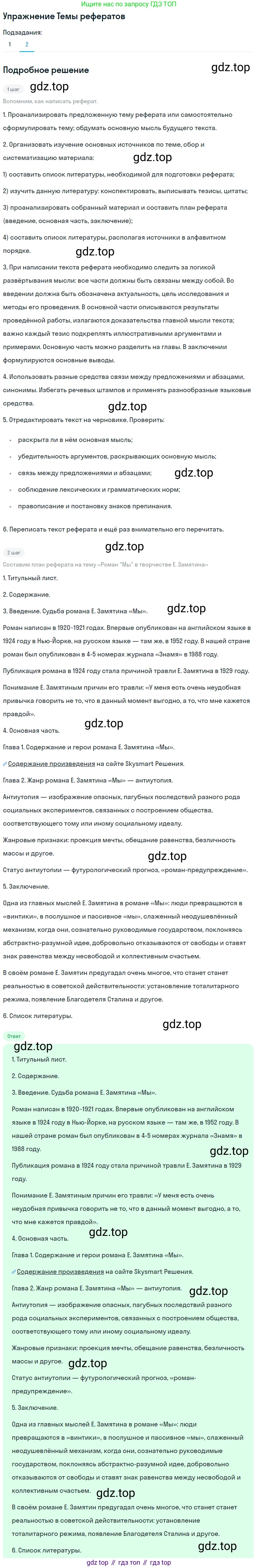 Литература, 11 класс Учебник, авторы: Михайлов Олег Николаевич, Шайтанов Игорь Олегович, Чалмаев Виктор Андреевич, Смирнова Людмила Алексеевна, Турков Андрей Михайлович, Журавлев Виктор Петрович, Марченко Алла Максимовна, Михайлов Александр Алексеевич, Белая Галина Анреевна, Свердлов Михаил Игоревич, издательство Просвещение, Москва, 2019, бирюзового цвета, Часть 1, страница 387, номер 2, Решение