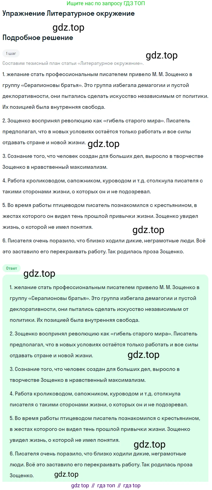 Литература, 11 класс Учебник, авторы: Михайлов Олег Николаевич, Шайтанов Игорь Олегович, Чалмаев Виктор Андреевич, Смирнова Людмила Алексеевна, Турков Андрей Михайлович, Журавлев Виктор Петрович, Марченко Алла Максимовна, Михайлов Александр Алексеевич, Белая Галина Анреевна, Свердлов Михаил Игоревич, издательство Просвещение, Москва, 2019, бирюзового цвета, Часть 1, страница 389, Решение