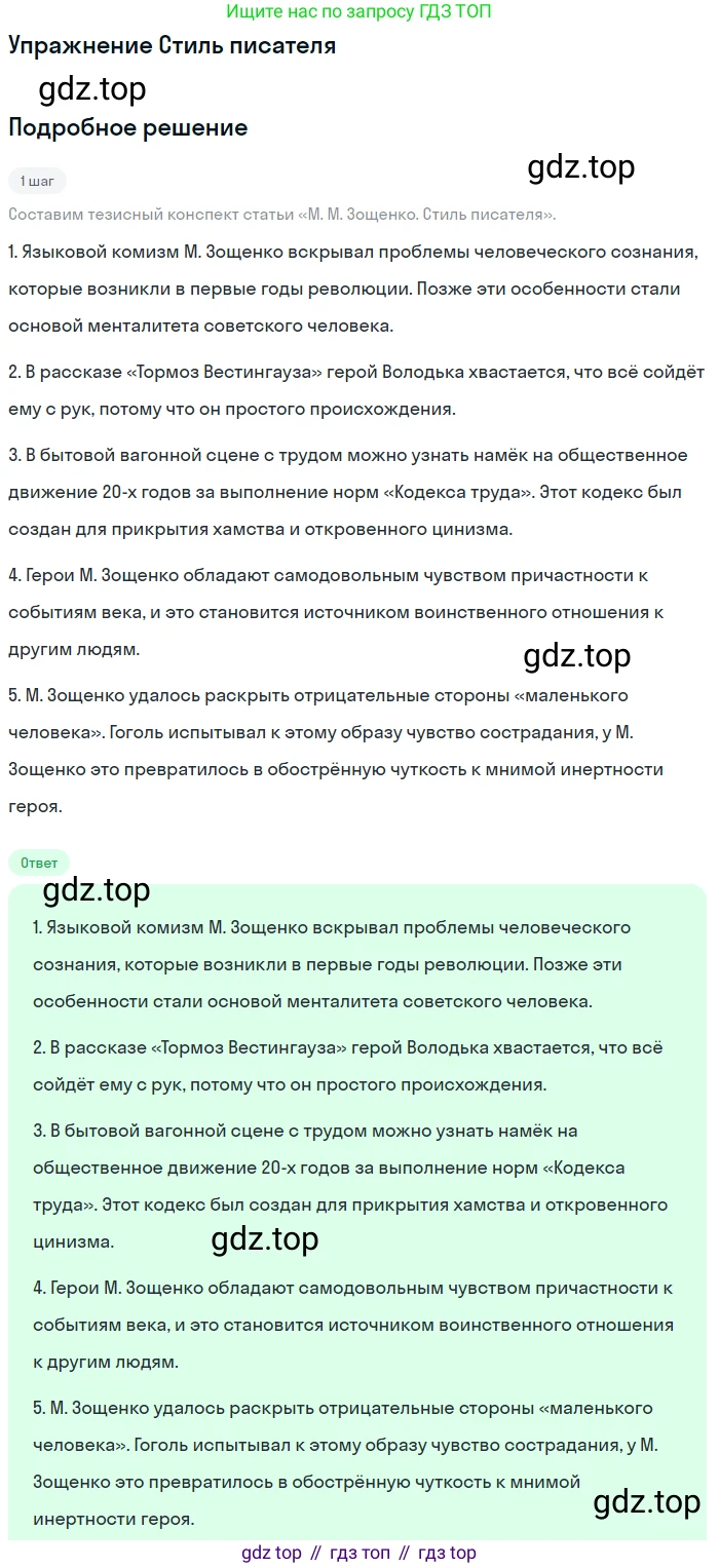 Литература, 11 класс Учебник, авторы: Михайлов Олег Николаевич, Шайтанов Игорь Олегович, Чалмаев Виктор Андреевич, Смирнова Людмила Алексеевна, Турков Андрей Михайлович, Журавлев Виктор Петрович, Марченко Алла Максимовна, Михайлов Александр Алексеевич, Белая Галина Анреевна, Свердлов Михаил Игоревич, издательство Просвещение, Москва, 2019, бирюзового цвета, Часть 1, страница 394, Решение