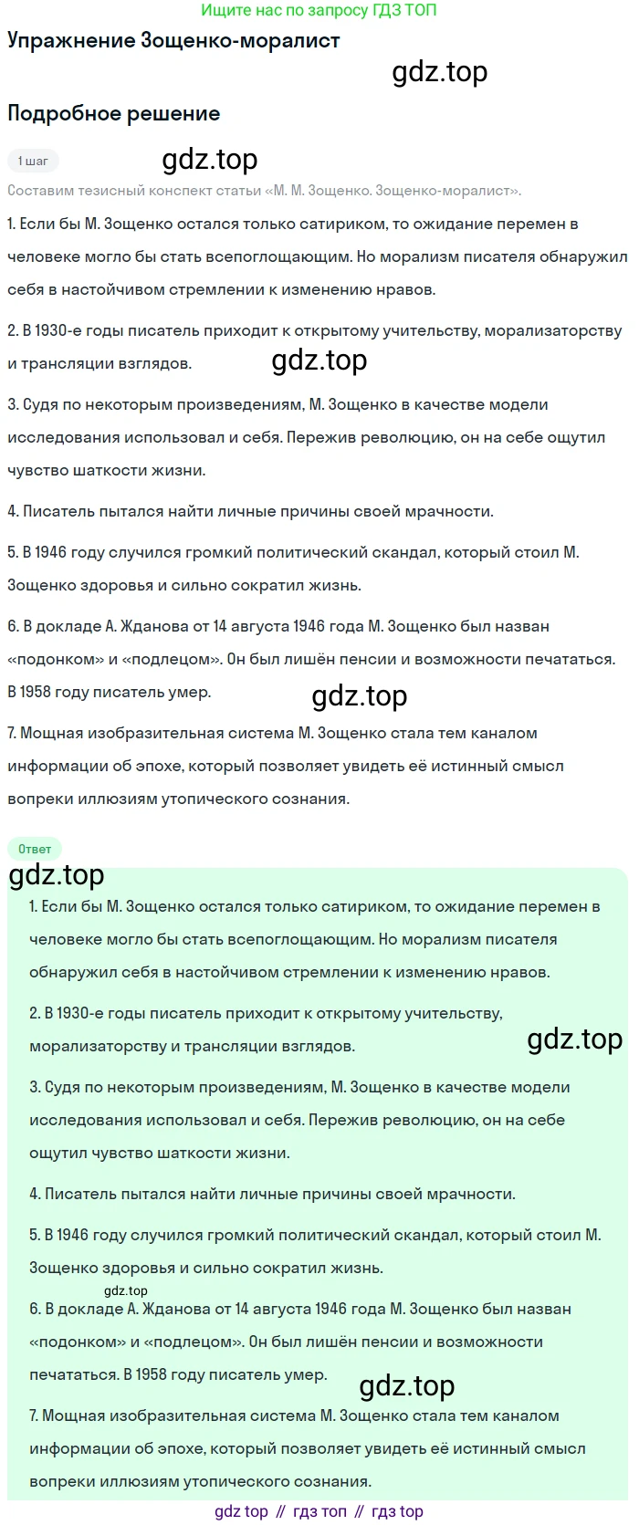 Литература, 11 класс Учебник, авторы: Михайлов Олег Николаевич, Шайтанов Игорь Олегович, Чалмаев Виктор Андреевич, Смирнова Людмила Алексеевна, Турков Андрей Михайлович, Журавлев Виктор Петрович, Марченко Алла Максимовна, Михайлов Александр Алексеевич, Белая Галина Анреевна, Свердлов Михаил Игоревич, издательство Просвещение, Москва, 2019, бирюзового цвета, Часть 1, страница 395, Решение