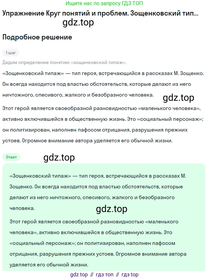 Литература, 11 класс Учебник, авторы: Михайлов Олег Николаевич, Шайтанов Игорь Олегович, Чалмаев Виктор Андреевич, Смирнова Людмила Алексеевна, Турков Андрей Михайлович, Журавлев Виктор Петрович, Марченко Алла Максимовна, Михайлов Александр Алексеевич, Белая Галина Анреевна, Свердлов Михаил Игоревич, издательство Просвещение, Москва, 2019, бирюзового цвета, Часть 1, страница 396, Решение