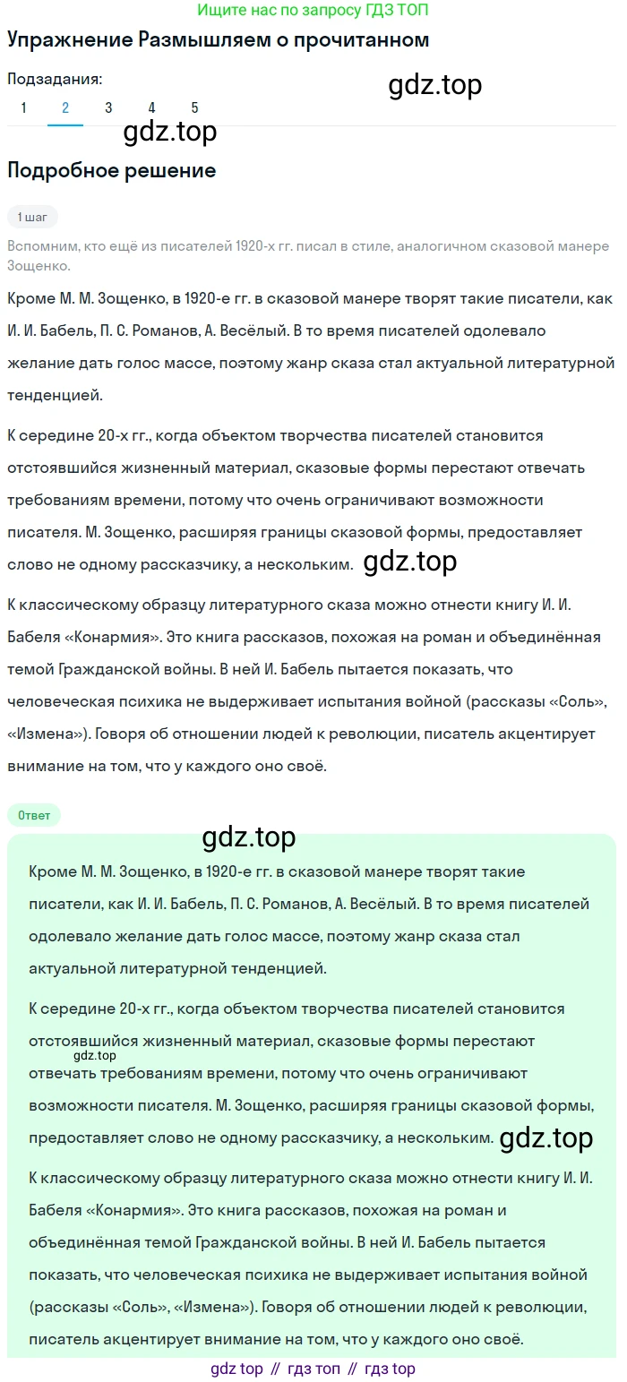Литература, 11 класс Учебник, авторы: Михайлов Олег Николаевич, Шайтанов Игорь Олегович, Чалмаев Виктор Андреевич, Смирнова Людмила Алексеевна, Турков Андрей Михайлович, Журавлев Виктор Петрович, Марченко Алла Максимовна, Михайлов Александр Алексеевич, Белая Галина Анреевна, Свердлов Михаил Игоревич, издательство Просвещение, Москва, 2019, бирюзового цвета, Часть 1, страница 397, номер 2, Решение